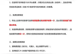 吉祥航空：涉京航班客票免收退票及改期手续费图片