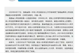 海南“身家两百亿”高院女副院长张家慧一审被控受贿4375万图片