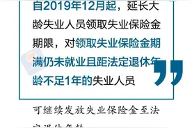 失业保险保障范围扩大这些事，今天全给你说明白图片