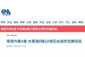 台军称解放军运-8、歼-10等型军机再次出现在台湾西南空域，台媒：2周内第4次图片