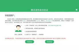 玩游戏也要刷脸？腾讯游戏宣布扩大人脸识别应用范围图片