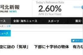 日本宫城多地出现“不明白色飞行物”图片
