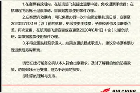国航发布北京航班退改票规则：部分客票退改免手续费图片