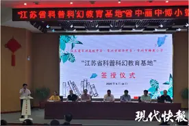 落地常州！江苏省科普科幻教育基地又增三所学校图片
