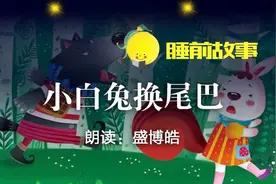 小白兔换尾巴图片
