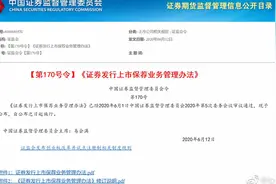 「视频」事关一大波券商“金领”！新规出炉，保荐代表人百万身价缩水？图片