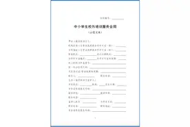 报名培训机构怎么签合同？教育部等两部门出台示范文本图片