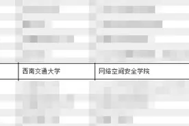 西南交大一学生为何能改成绩保研？校方：取消保研资格，仍在调查图片