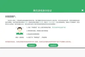 人脸识别腾讯安排上了！孩子不能再任意冒用家长身份信息图片