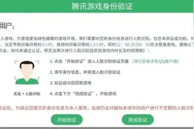 人脸识别腾讯安排上了！孩子不能再任意冒用家长身份信息图片