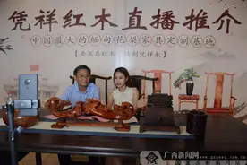 副市长直播带货：凭祥红木开启销售新模式图片