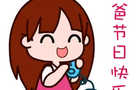 乘风破浪的老爸｜“小公主100天了，我也可以过父亲节喽！”图片