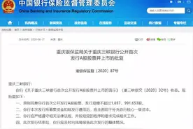 重庆三峡银行A股上市获批，首发约18.58亿股图片