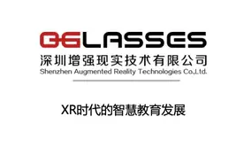 深圳增强现实技术有限公司图片