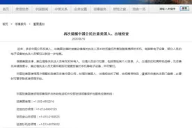 驻美使馆再发提醒：多名中国公民出入美国边境时被盘查暂扣手机电脑图片