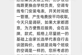 上饶一小学要求家长筹资装空调？校长：是部分家长想征求意见图片