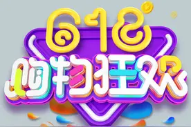 三大电商平台六大品类18款好物 618必Buy品全在这了图片