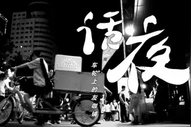 话夜｜开在三轮车上的奶茶铺：给生活加点儿甜图片