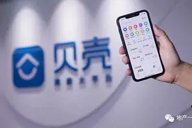 试水流量模式，贝壳新产品好赞好房加收1%佣金图片