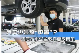 别把车热坏了！4S店老师傅都这么说图片