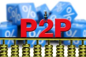 P2P整治收官遭疫情添堵？红岭创投清退恐难按期完成！参股持牌、助贷...P2P路在何方？图片