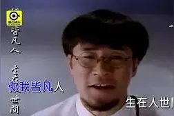 “虽然未来如何不能知道，现在说再见会不会太早”图片