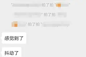 微信上新后，网友发现了一个彩蛋……图片