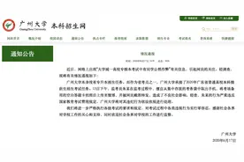 专插本考试中竟能用手机发微博？广州大学回应图片
