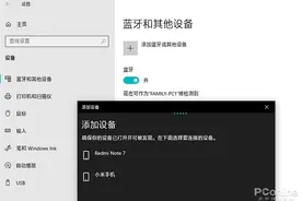 手机听歌不过瘾？一招将Win10电脑变成蓝牙音箱图片