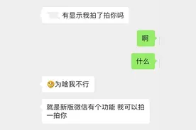 突然发现头像可以“打”！微信又出新功能图片