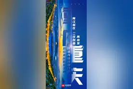 内陆开放第一区！封面新闻为重庆两江新区推出特制海报图片