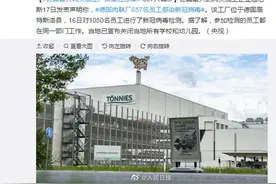 德国最大肉类加工厂聚集性感染！确诊657人，隔离7000人图片