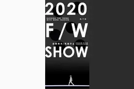 “逆势而为 风尚不止”欧色时装集团2020冬季新品联合发布图片