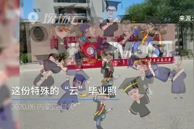 特殊的“云”毕业照视频封面