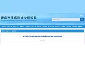 定了！公租房门槛“又低了”！这些青岛人都能申请图片