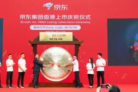 敲钟了！京东在港正式上市，募资额超298亿，开盘价239港元图片