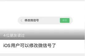 微信号终于能改了！还有个新功能，让网友“拍”到深夜……图片
