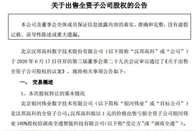 汉邦高科1元"卖子"，去年亏损超5亿，实控人王立群持股近9成质押，公司如何走出"至暗时刻"？图片