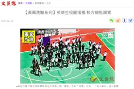 英华书院学生校内唱“港独”歌喊“港独”口号，香港教育局促校方严肃跟进并交报告图片