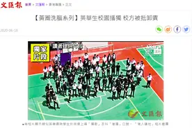 英华书院学生校内唱“港独”歌喊“港独”口号，香港教育局促校方严肃跟进并交报告图片