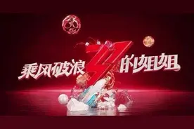 乘风破浪的姐姐主题曲在线试听《无价之姐》哪里能听？图片