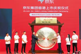 京东港交所二次上市：敲钟代号“9618”募资300亿港元图片