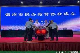 德州市民办教育协会成立，122家民办学校成首批会员图片