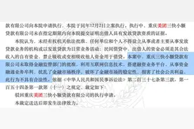 重庆三快小贷被法院裁定违法放贷，美团：事实有误，已提起上诉图片