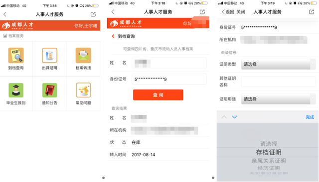 成都毕业生，政审证明、档案转接等毕业手续可网上办理了