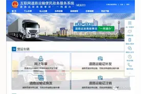 龙口市交通运输局惠民新举措 普货车辆营运证网上年审图片