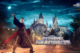 北京环球度假区发布哈利波特的魔法世界主题视频图片