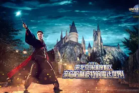 北京环球度假区发布哈利波特的魔法世界主题视频图片