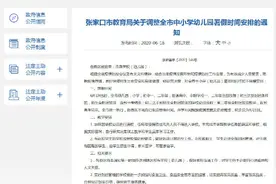 张家口：6月19日起，全市幼儿园、小学全部放假图片