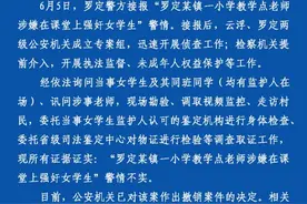 广东云浮警方：“老师涉嫌课堂强奸女学生”警情不实，已撤案图片